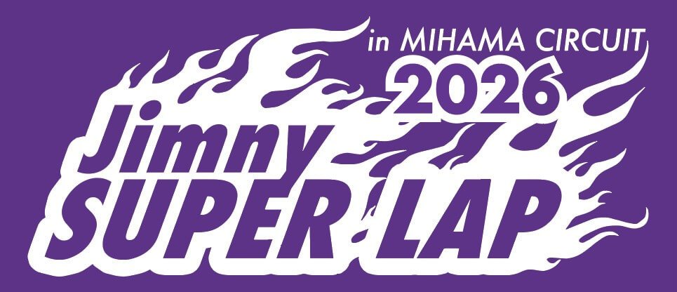 シボレーMW、ジムニー、アサミエンジニアリング。最終値下げ。 Jimny SUPER LAP 2026 in 美浜サーキット エントリー開始！ | イメージ
